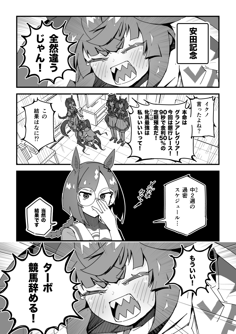 ターボ競馬「安田記念」
#ウマ娘 #グランアレグリア 