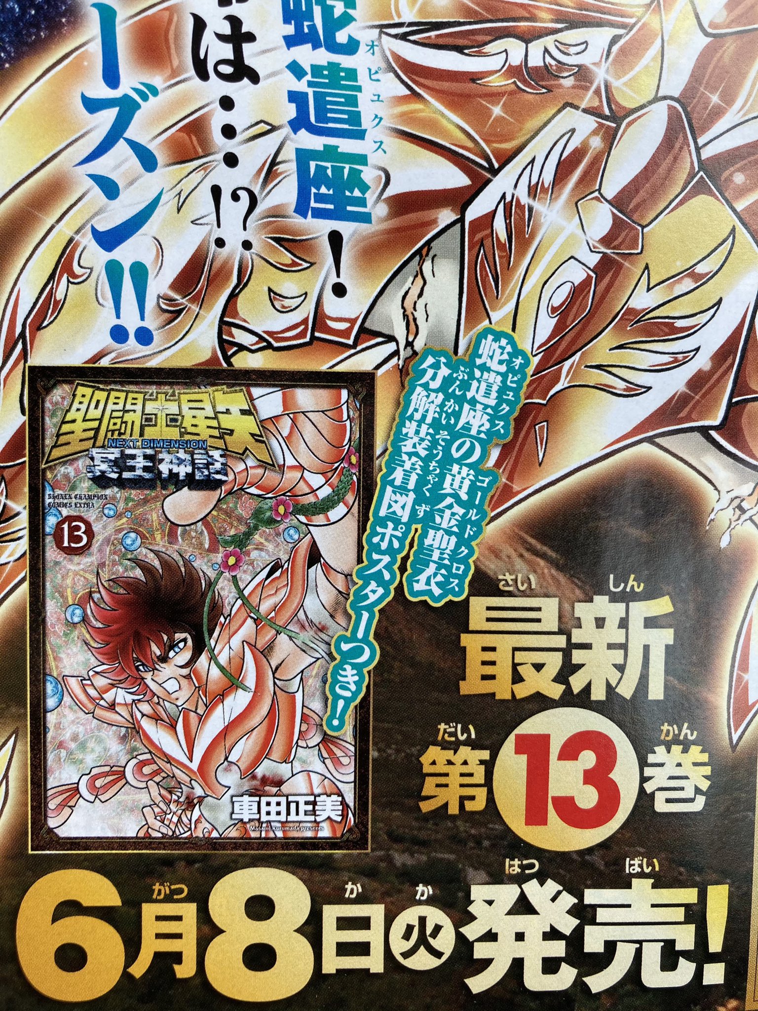 ダークサイド月 聖闘士星矢 Next Dimension 冥王神話13巻やっと出る 3年くらい待ったな そしてfinal Editionってなんだ 車田正美先生超大幅加筆 完全新生 ストーリーは同じなのか T Co Ryogkyuaea Twitter