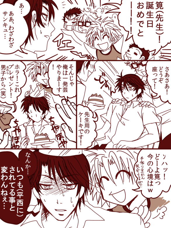 筧先生お誕生日で過去絵で誤魔化してすみませんけど基本的に周りがめっちゃ祝ってきてちょっと引いてるパターンにしちゃう傾向あるなw私の中の巨深基本パリピ。
リプツリーには過去の夢絵の方つなげてるので苦手な人はごめんね! 
