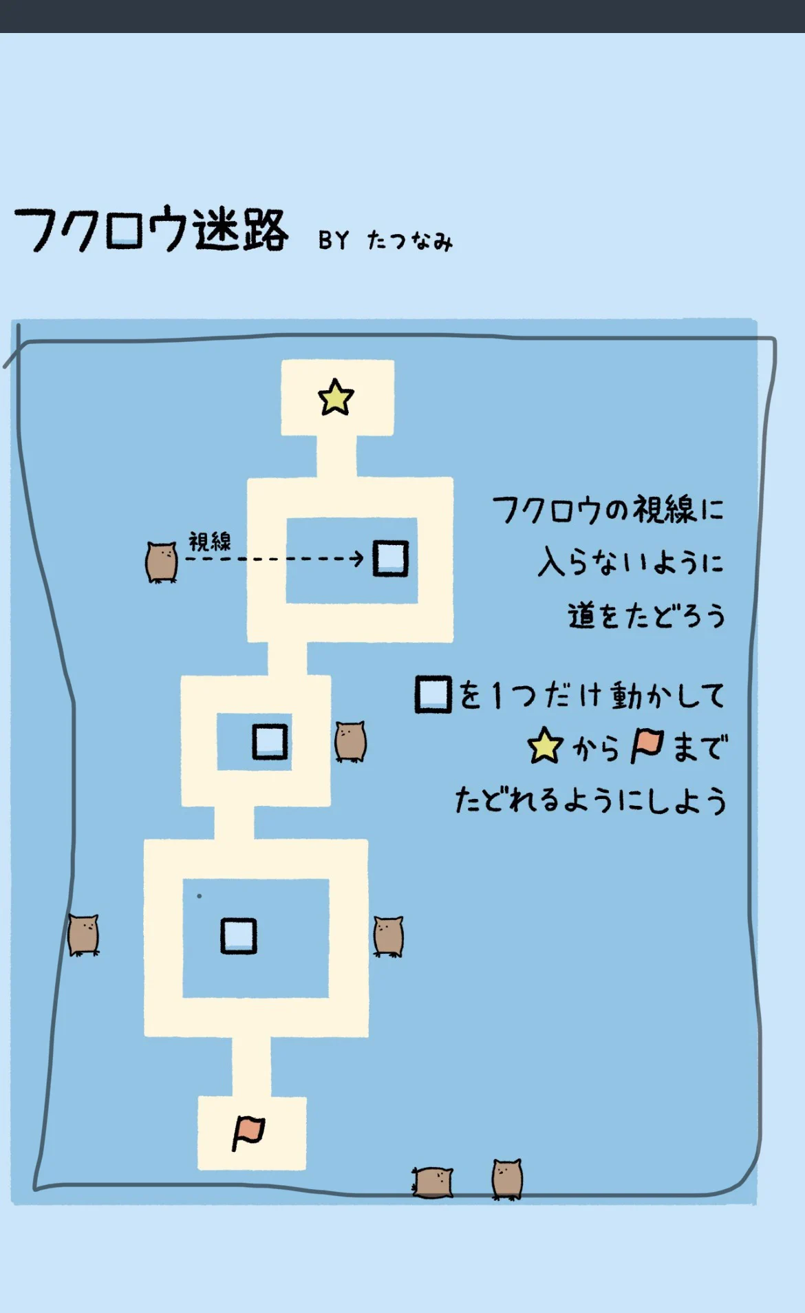 @qrostar 四角の範囲を丸ごと動かせばそこに居るフクロウも…（スッとぼけ） 