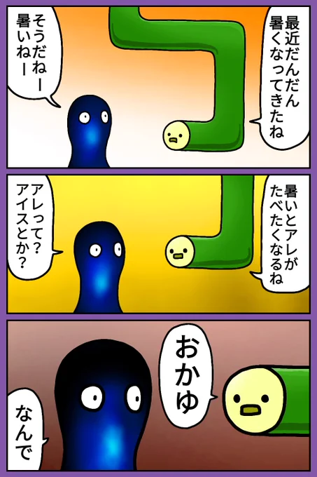 暑いから
#漫画 #絵 #イラスト #お絵描き #落書き 