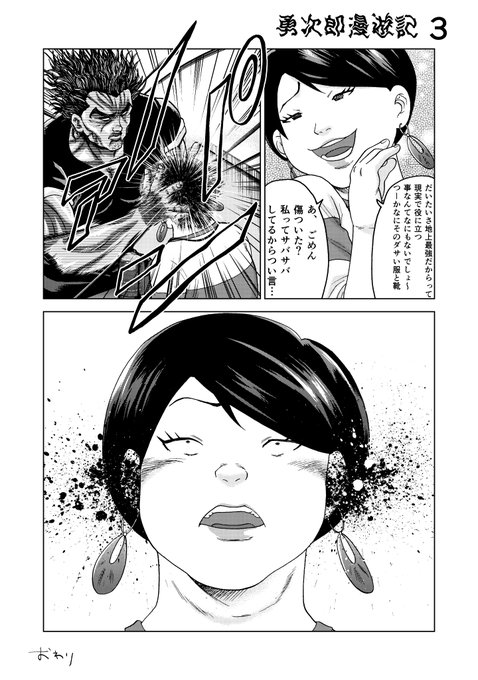 勇次郎漫遊記3 勇次郎とよく見るアイツ。

#ファンアート 