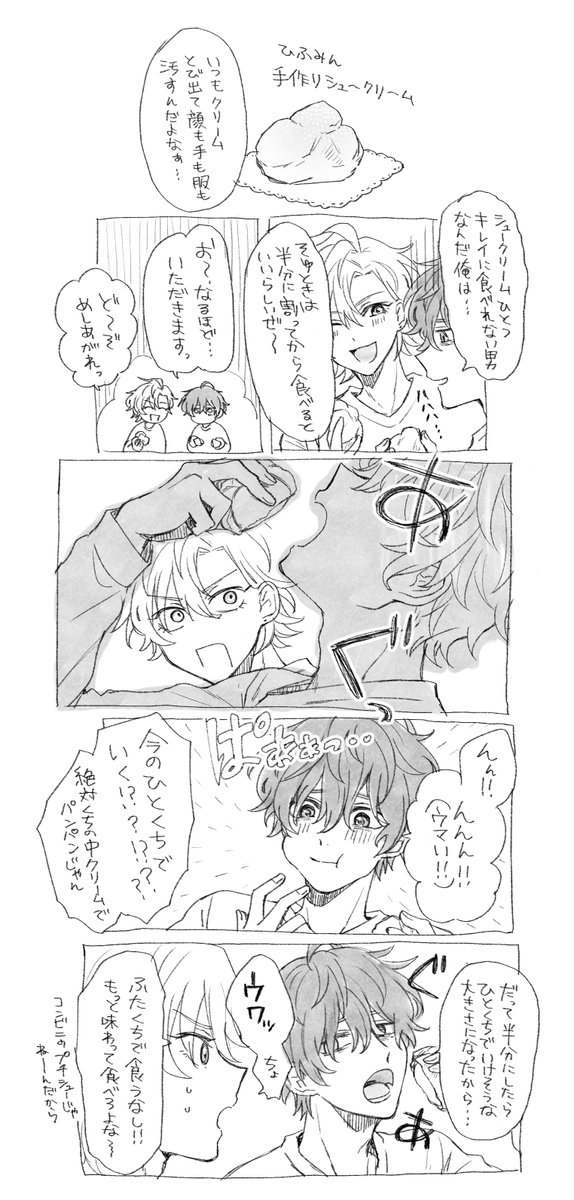 どひふ お題 シュークリーム食べるどひふ えのの漫画