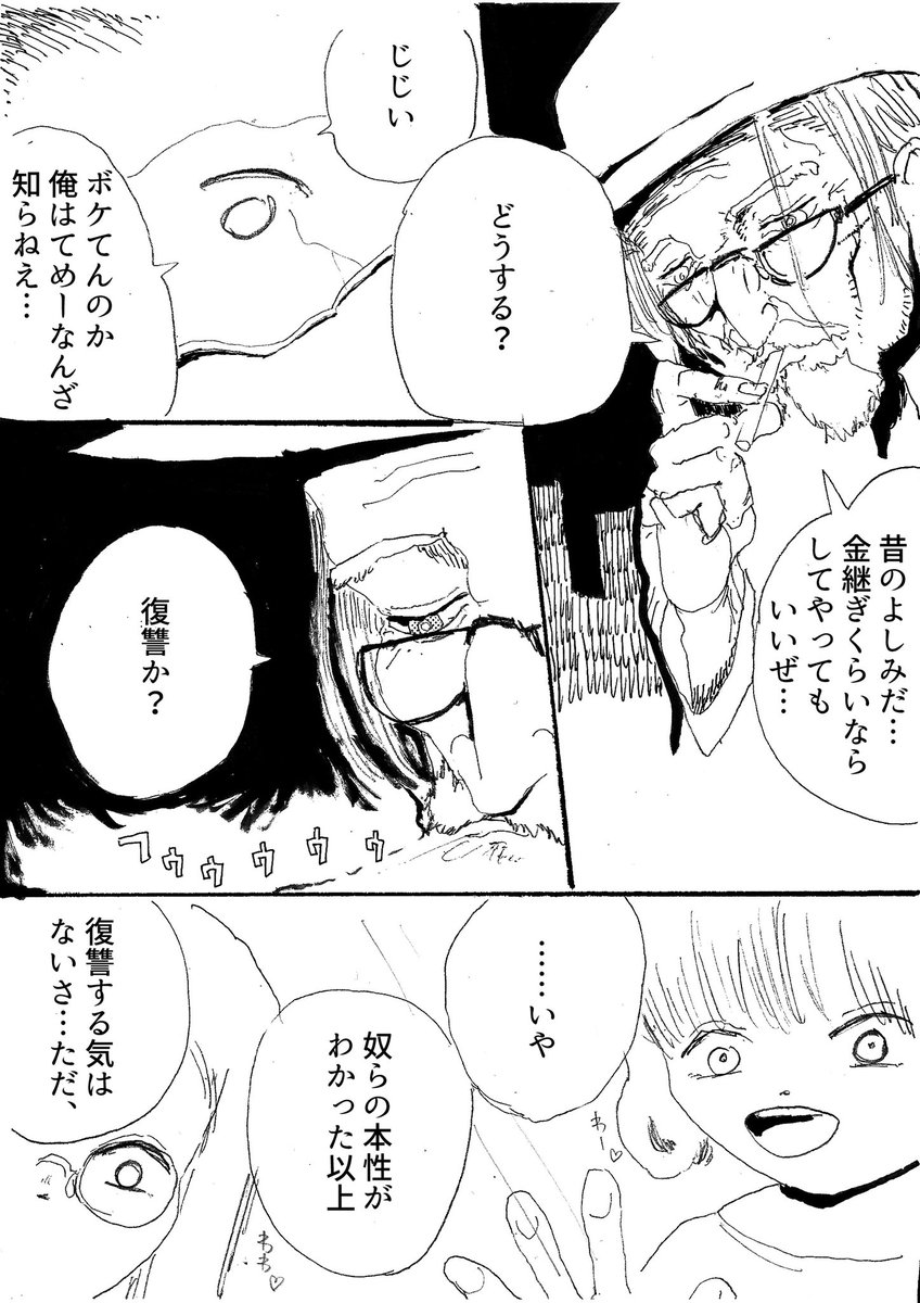 ショートショート漫画 vol.67 金色の豚(2/2) 