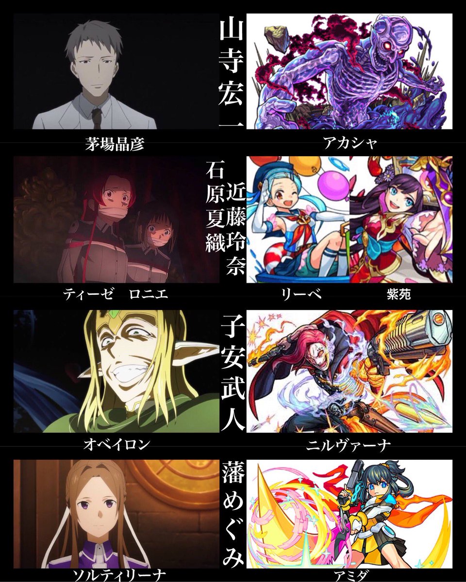 ꮥᏺʋȵ モンスト モンストとsaoの声優さんをまとめてみました 他にも結構いますね モンスト Sao Anime T Co Gzd9kcdpcc Twitter ꮥᏺʋȵ モンスト モンストとsaoの声優さんをまとめてみました 他にも結構いますね モンスト Sao Anime T Co Gzd9kcdpcc Twitter