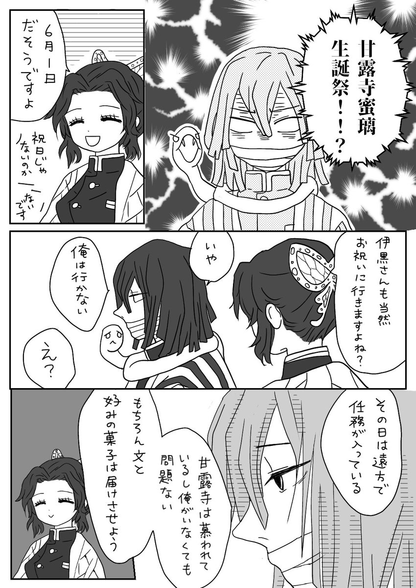 蜜璃ちゃん誕にまにあわなかったおまけ漫画🍡
いつも以上に絵が荒れててすみません。。 