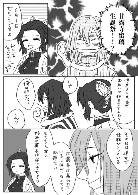 蜜璃ちゃん誕にまにあわなかったおまけ漫画🍡
いつも以上に絵が荒れててすみません。。 