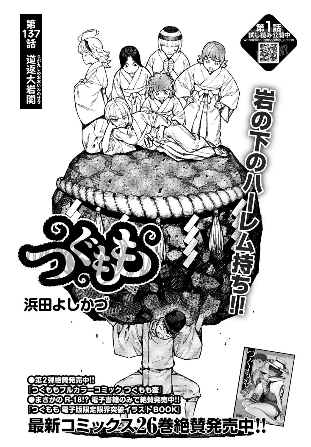 つぐもも 1~18巻セット つぐもも 1から28+18.5公式ガイド