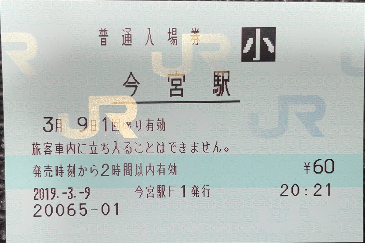 鶴 V Twitter 大阪環状線 今宮駅 Mvはなしです 駅スタンプは手押しのもので改札口でお借りします