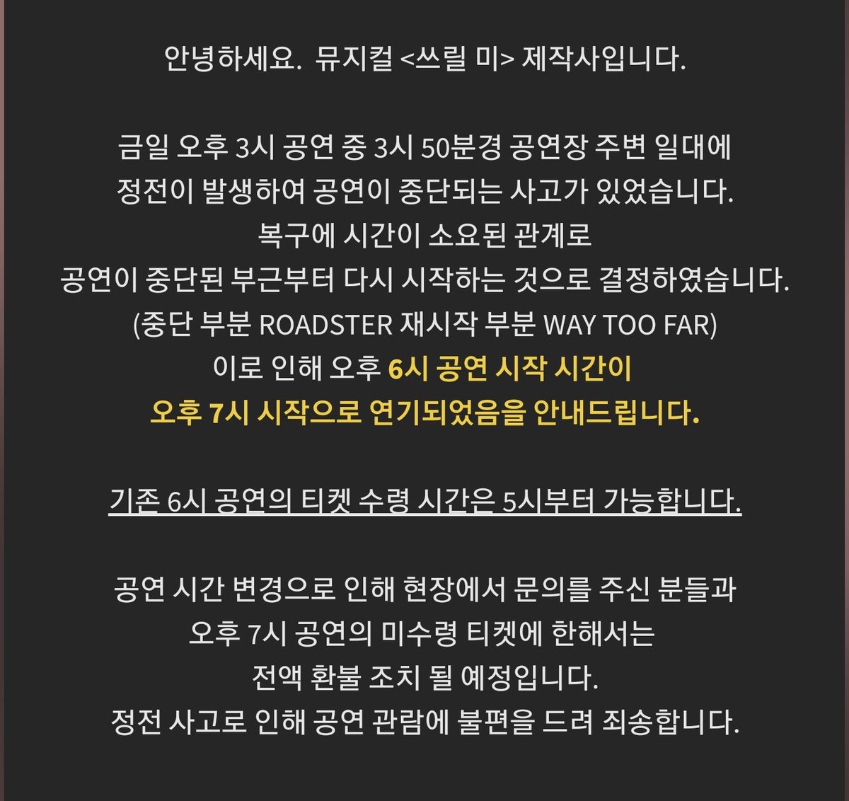 [쓰릴 미] 안내 드립니다.
⠀
정전 사고로 인해 공연관람에 불편을 드려 죄송합니다.
⠀
-
2021.03.16~06.06
예스24스테이지 2관
#뮤지컬 #쓰릴미