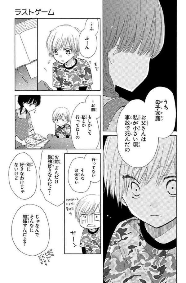 ラストゲーム(4/10) 