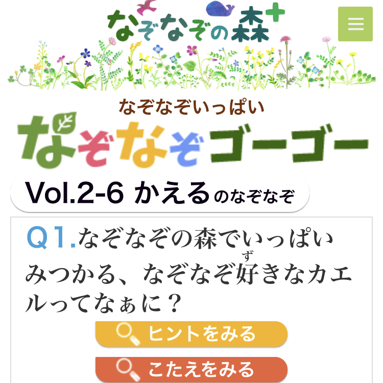 おいでよ なぞなぞの森 Kindle本 ピクトさん まちがいさがし 出版 早押し間違い探しゲーム おもしろ怪談 宝探し用 なぞなぞ問題集 今日は何の日なぞなぞもありますよ Twitter