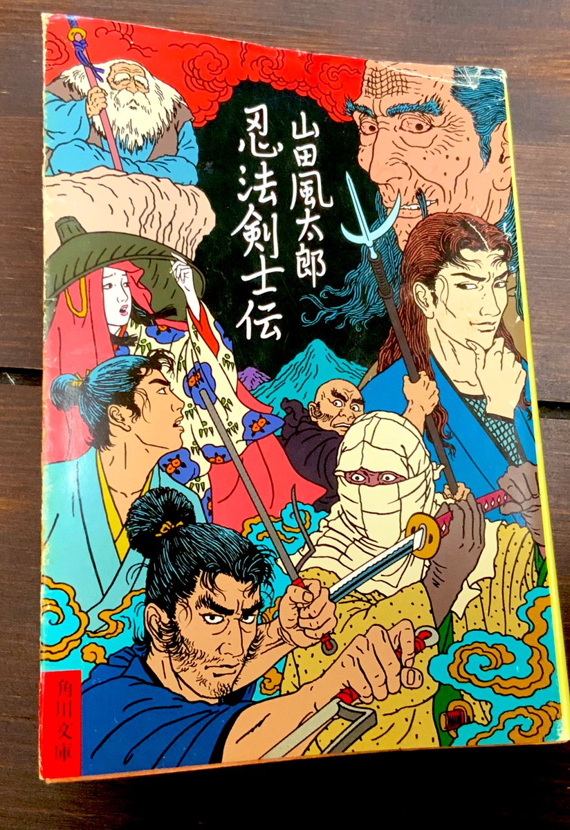 届いたッ!!!!かかかかっけえええ!!!完全にジャケ買いした本🥰後年の佐伯絵は描き込み多くて派手でいい!!✨ 