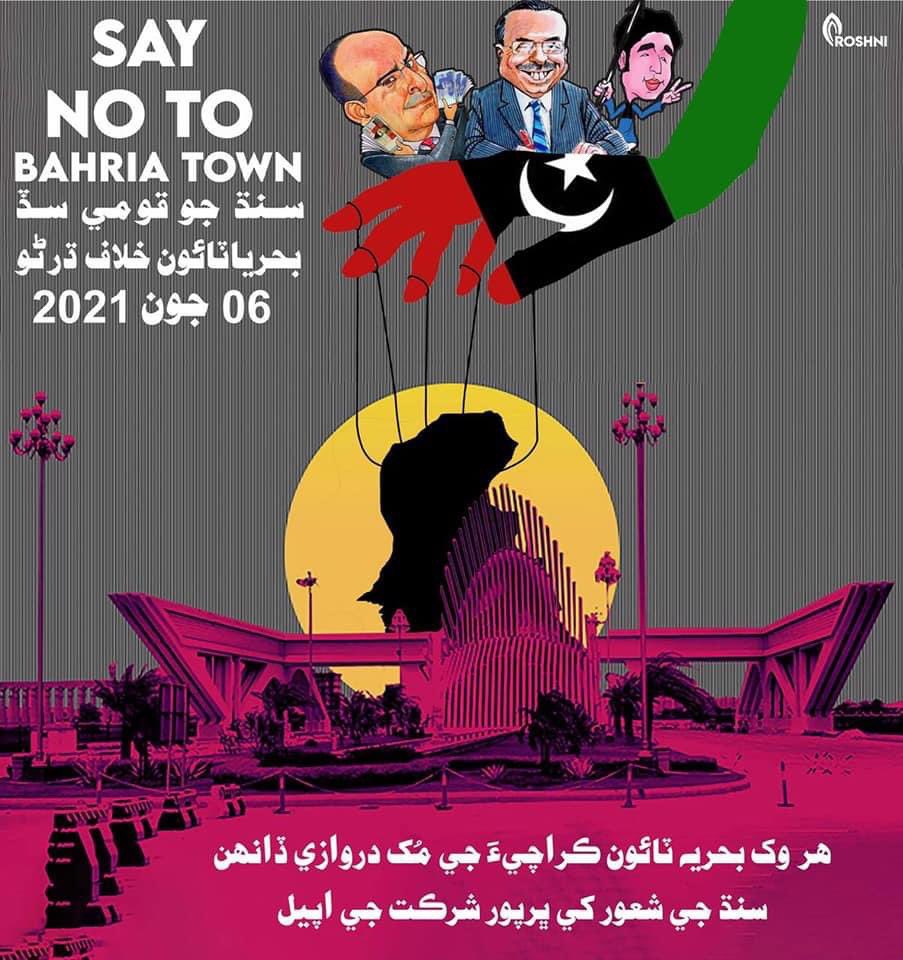 DrAmeetab's tweet photo. ہم محکوموں کے پاؤں تلے 
جب دھرتی دھڑ دھڑ دھڑکے گی 
اور اہل حکم کے سر اوپر 
جب بجلی کڑ کڑ کڑکے گی 
سب تاج اچھالے جائیں گے 
سب تخت گرائے جائیں گے  

ہم دیکھیں گے 

#SindhRejectsBahriaTown https://t.co/tlWBaOSyXw