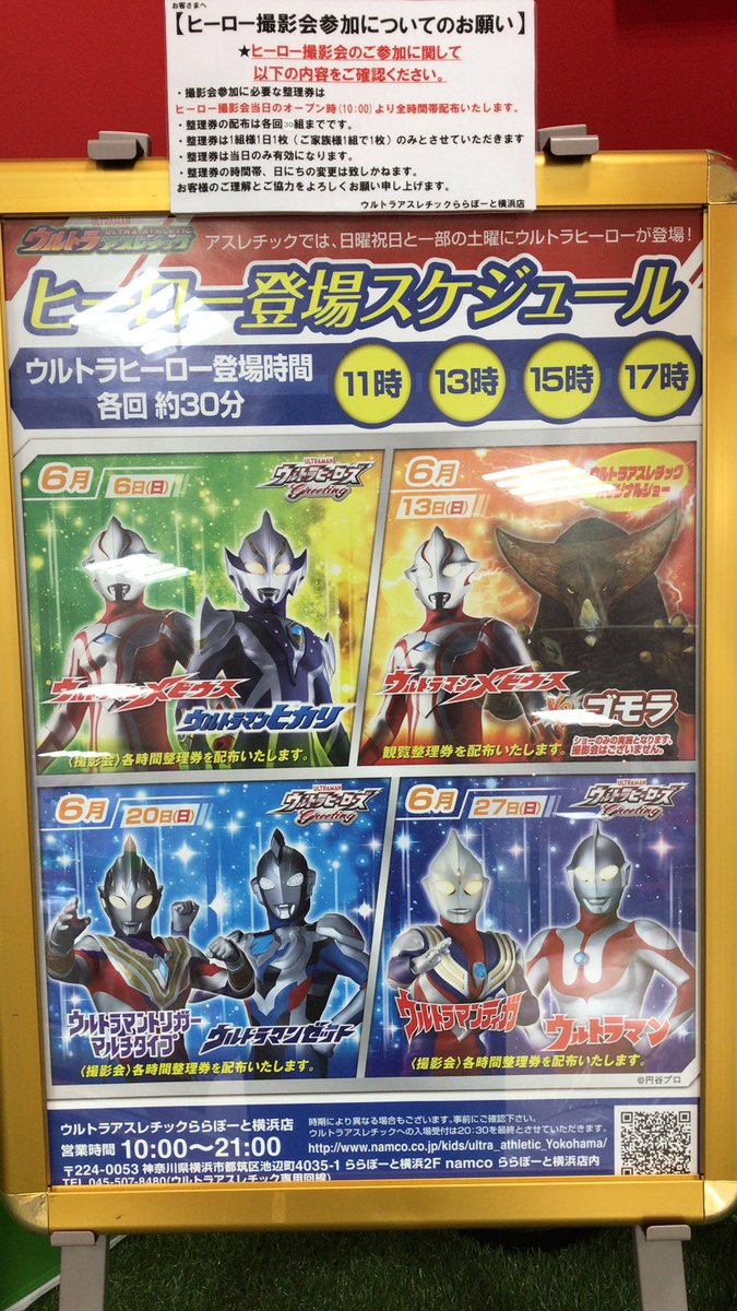 がちゃむ 久しぶりに息子とデートでららぽーとのウルトラアスレチック 先週雨で遠足が中止になってしまったので 気晴らしに ららぽーと横浜 ウルトラアスレチック ウルトラマン