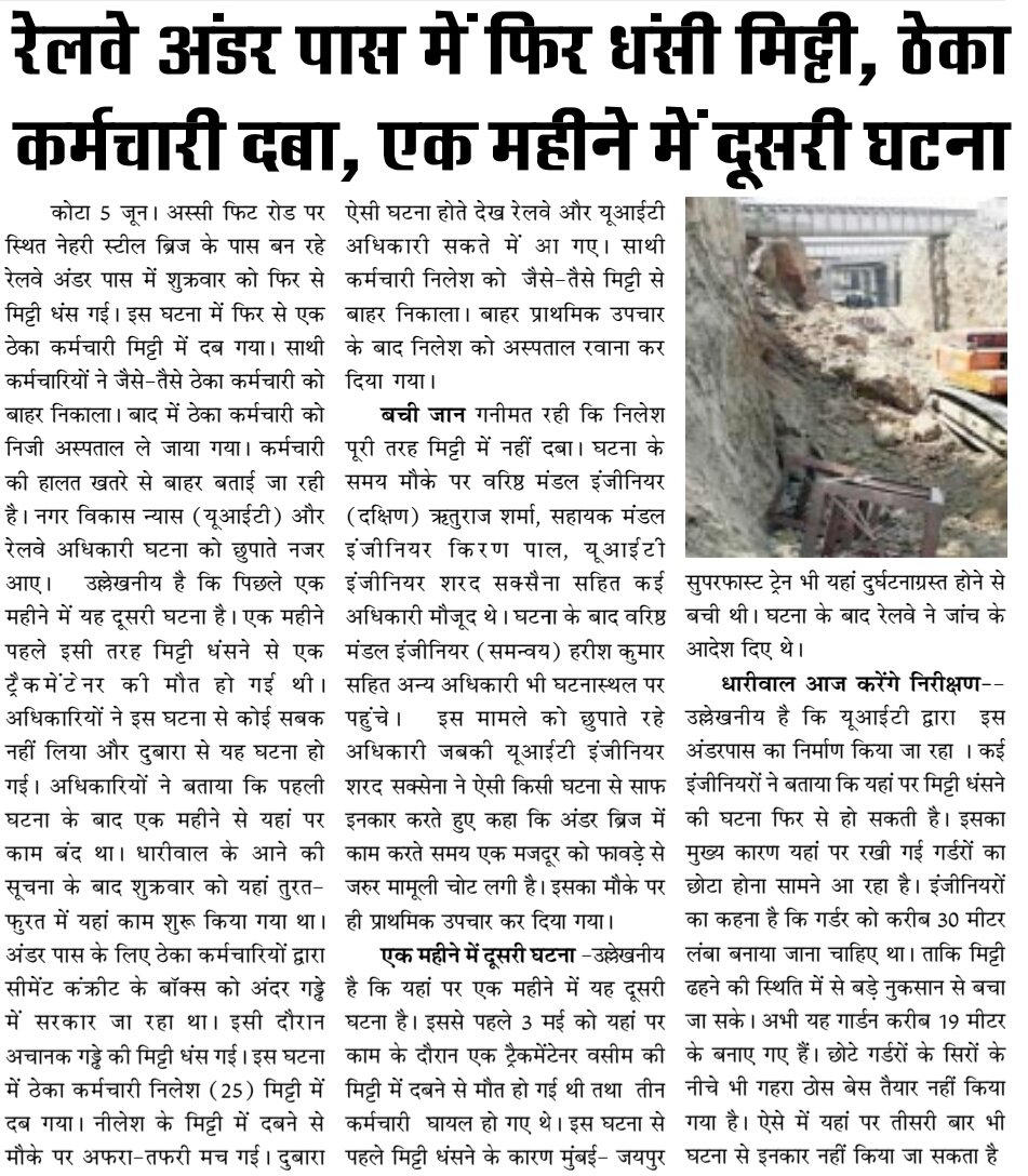 #ट्रैकमैन_वसीम_खान_के_दोषियों_को_सजा_दो 3 मई अधिकारियों की मौजूदगी में ट्रैकमैन की मौत हुई एवं सुपरफास्ट ट्रेन भी गिरने से बच गई, किसी को जिम्मेदार नहीं ठहराया <a href="/PMOIndia/">PMO India</a> <a href="/PMOIndia_RC/">PMO India : Report Card</a> <a href="/IR_CRB/">RB CRB</a> <a href="/PiyushGoyal/">Piyush Goyal</a> <a href="/ombirlakota/">Om Birla</a> <a href="/gmwcrailway/">GMWCR</a> <a href="/RailMinIndia/">Ministry of Railways</a> <a href="/RailwaySeva/">RailwaySeva</a>
