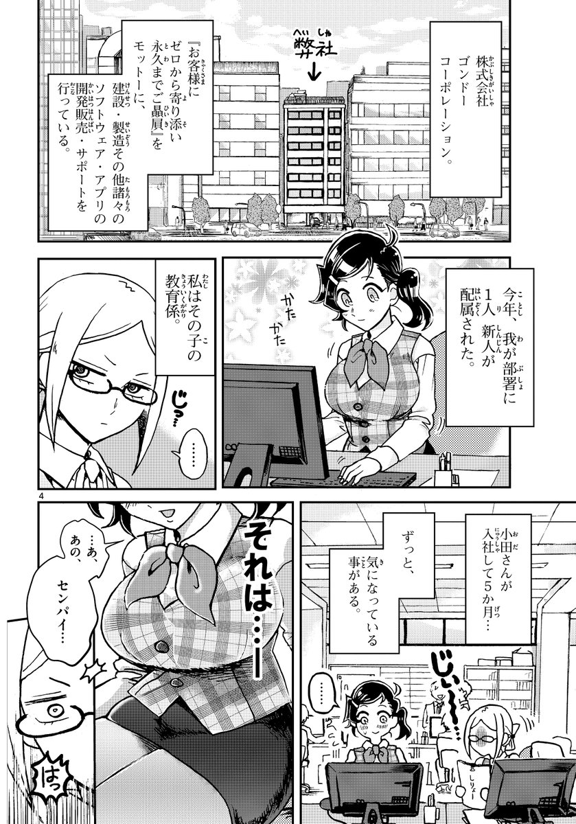 【商業読切】後輩OLの『アレ』が気になる件。1/9

※ギャグコメディ百合(?)漫画です。
※一部暴力表現あります。
※ギャグコメディです。

#創作百合
#漫画が読めるハッシュタグ 