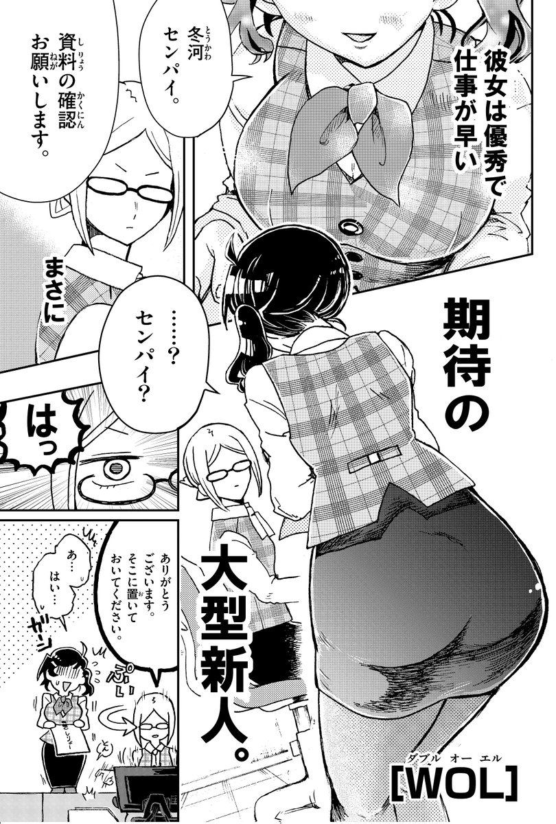 【商業読切】後輩OLの『アレ』が気になる件。1/9

※ギャグコメディ百合(?)漫画です。
※一部暴力表現あります。
※ギャグコメディです。

#創作百合
#漫画が読めるハッシュタグ 