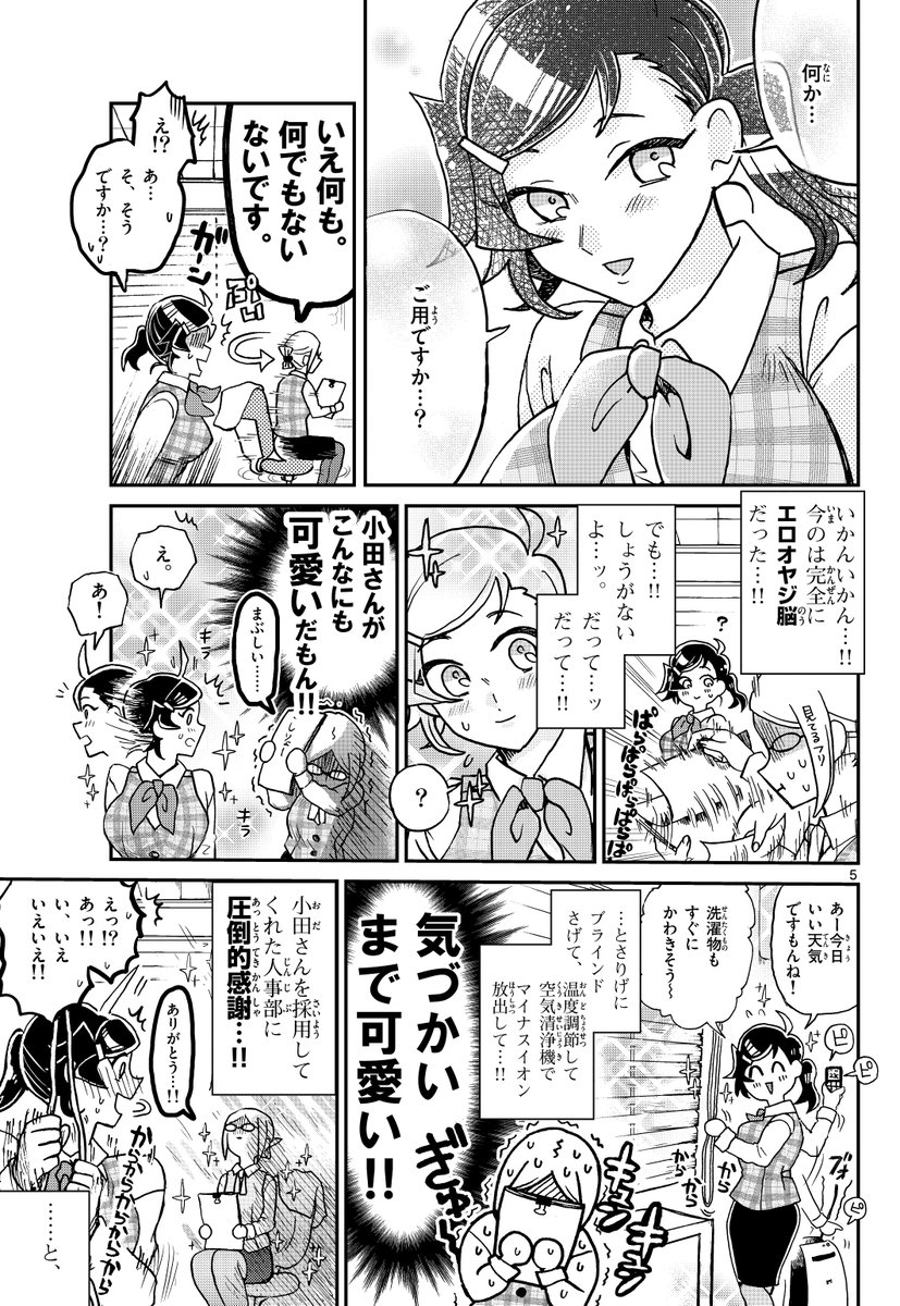 【商業読切】後輩OLの『アレ』が気になる件。1/9

※ギャグコメディ百合(?)漫画です。
※一部暴力表現あります。
※ギャグコメディです。

#創作百合
#漫画が読めるハッシュタグ 