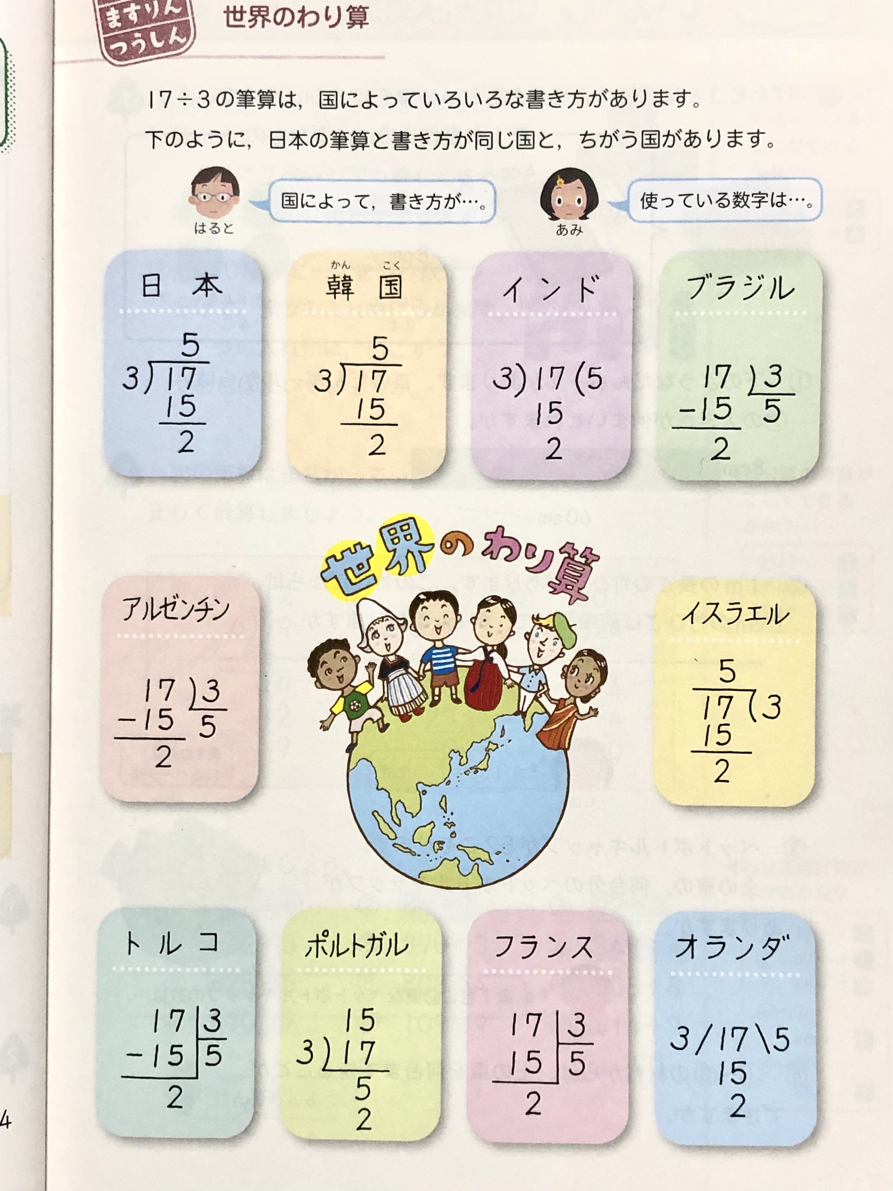 まうどん 息子の算数の教科書に載ってた 世界のわり算の筆算 いろんなやり方あるんだなー T Co Plh4vkkmgd Twitter