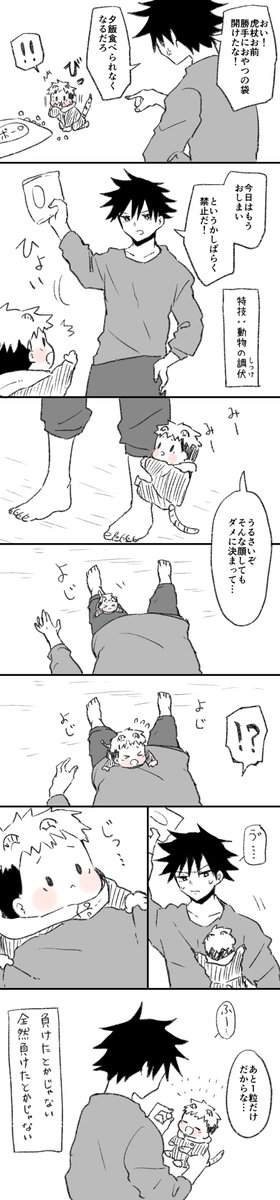 イ犬虎(めぐゆじ) ちび よじよじ 