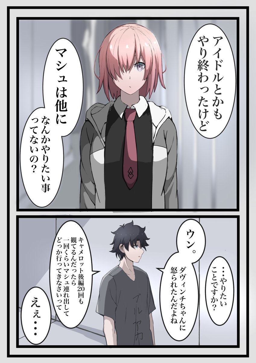 Fgo マシュの事になるとエクストリーム必死になるぐだお Fateツイッター情報まとめ Fgo マシュの事になるとエクストリーム必死になるぐだお Fateツイッター情報まとめ