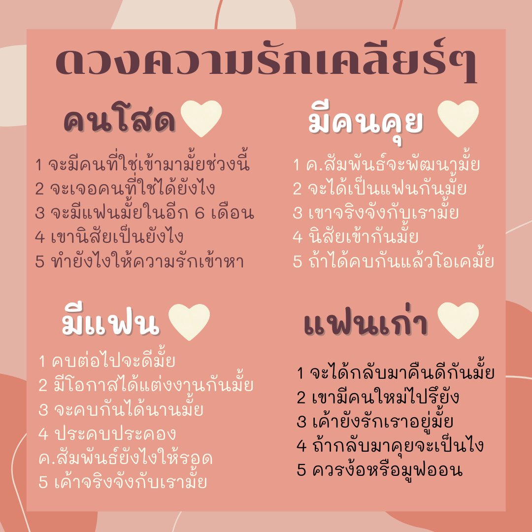 ดูดวง Makeawitchtarot on Twitter: ดูดวง Makeawitchtarot On Twitter: