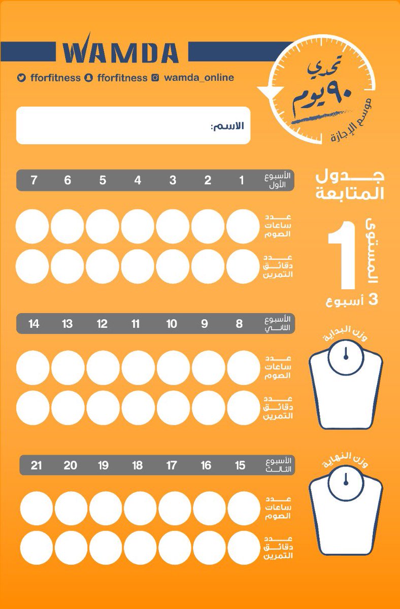 fforfitness's tweet photo. جدول المتابعة اليومية في #تحدي_90_يوم ❤️ تصميم لكل اسبوع وتصميم للأسابيع الثلاثة معًا. اختاروا اللي يحفزكم. https://t.co/UKTI1C5vgb