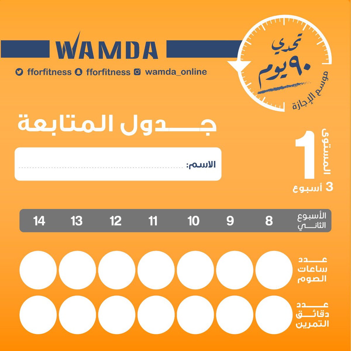 fforfitness's tweet photo. جدول المتابعة اليومية في #تحدي_90_يوم ❤️ تصميم لكل اسبوع وتصميم للأسابيع الثلاثة معًا. اختاروا اللي يحفزكم. https://t.co/UKTI1C5vgb