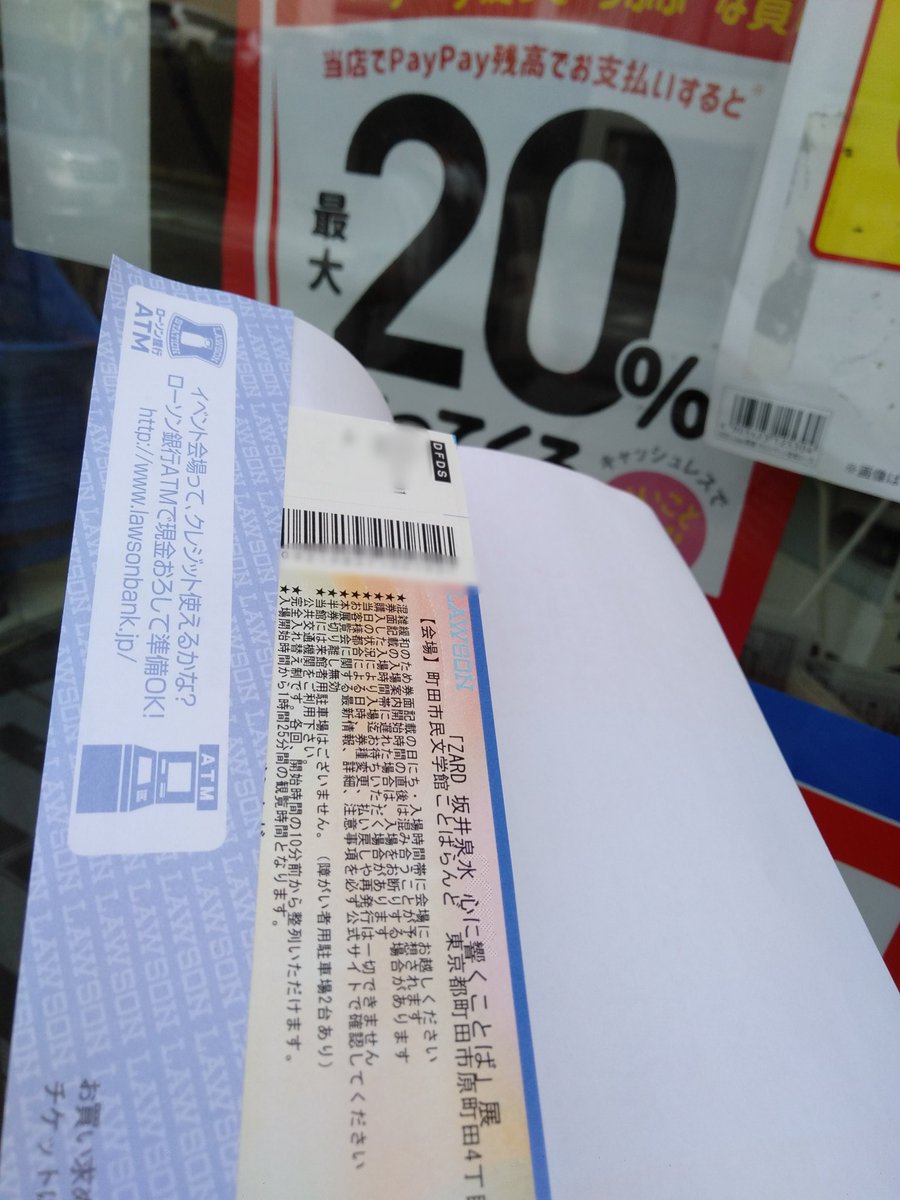 マチアキ Lawsonのloppiでチケットget Zard 坂井泉水 心に響くことば展 T Co Vu8eacw5dw マチアキ Lawsonのloppiでチケットget Zard 坂井泉水 心に響くことば展 T Co Vu8eacw5dw
