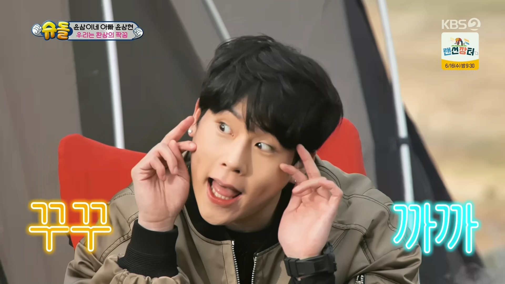 더쿠 - 몬스타엑스 주헌의 꾸꾸까까 애교를 눈 앞에서 본 슈돌 윤상현네 막내아들 희성이 반응...jpg