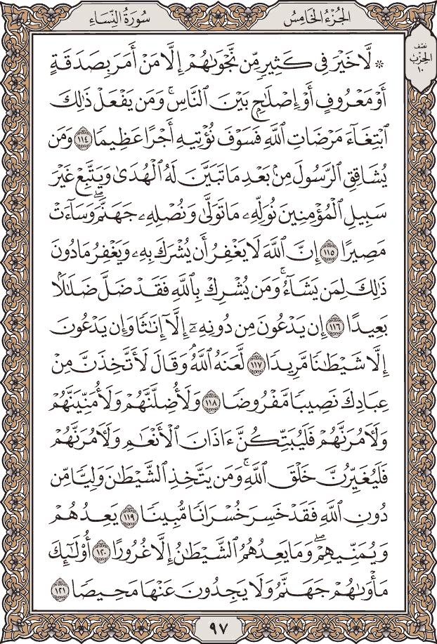 blux98's tweet photo. #QuranPageEveryDay #Page97 https://t.co/k2xibGHRXL