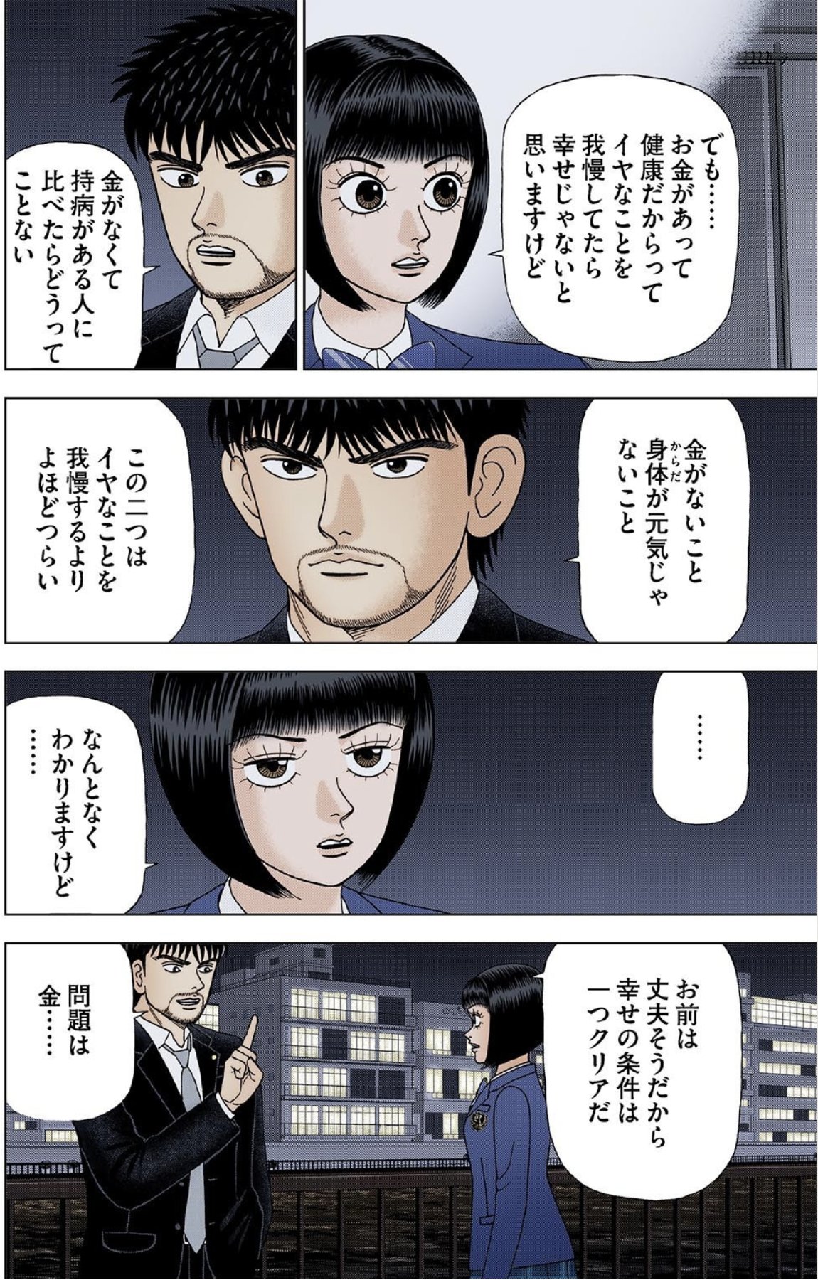 ドラゴン桜2 公式 グランドジャンプで Dr Eggs ドクターエッグス 連載開始 幸せとは 金と健康だよ 自分は恵まれている 運が良い まずはその事実に気づくことからだ ドラゴン桜 T Co Xolglnjl5n Twitter