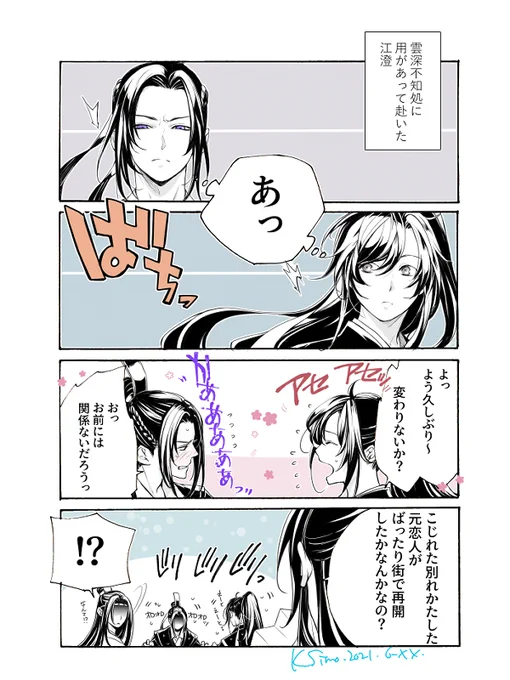 観音堂後にお互いの距離感が掴めない雲夢兄弟。#魔道祖師 #江澄#魏無羨 #雲夢双傑#MDZS 