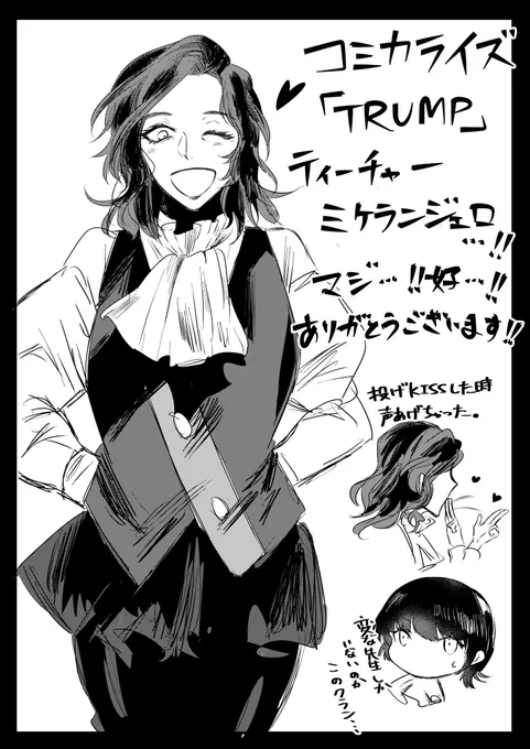ただでさえティーチャーミケランジェロ好きなのに……!コミカライズ版「TRUMP」…!……うう! 