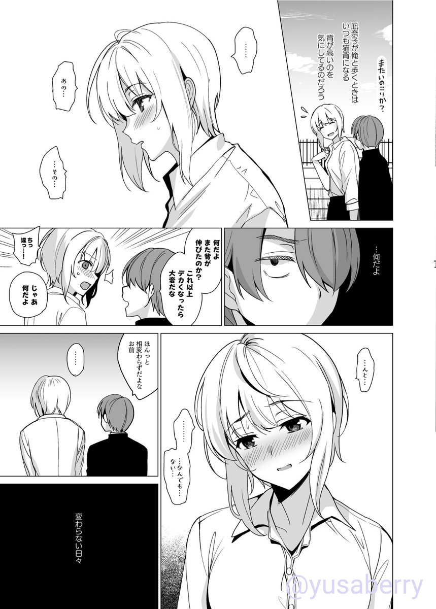 どんくさい幼馴染がだんだん俺の知らない女になっていく話(1/3)

#コミティア136 #エアコミティア
#猫背の君へ 