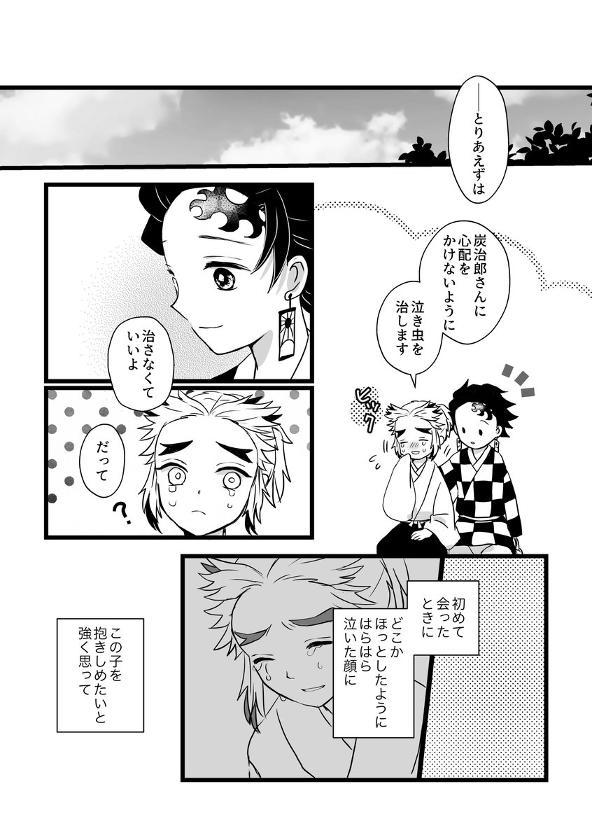 『秘密』前編(4/4) 