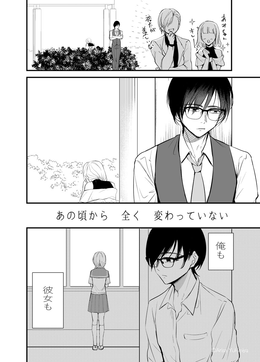 幼馴染のつまらない結婚式に参加した話(1/4)

#プロポーズの日 
#創作漫画 