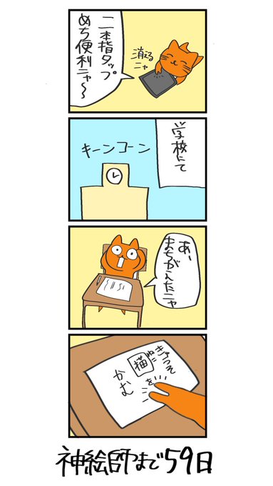 100日後に神絵師になるネコ
41日目
「二本指タップ」 