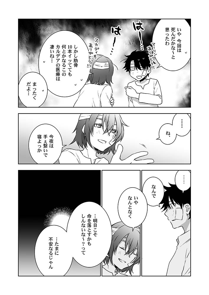 ぐだ×ぐだ(慣れ)(さすがにもうつづかない) 