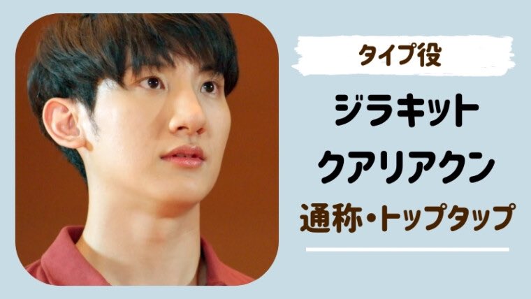 Chisa ジャス民 タイのドラマ2getherにまんまとハマって全13話一気見したんやけど タイプって役の人が Sixtonesのきょもにそっくりすぎて 黒髪短髪時代の京本大我やんってなって集中出来んかった 全ジャニオタに見て欲しいドラマ 2gether