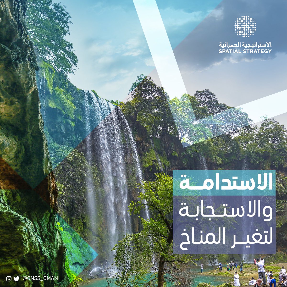 لنتخيل #عمان_2040 مع أهداف المحور الأول من #الاستراتيجية_العمرانية :  

🔹الاستدامة والاستجابة لتغير المناخ ♻️🌏

نحو #عمان_للإنسان 🇴🇲
