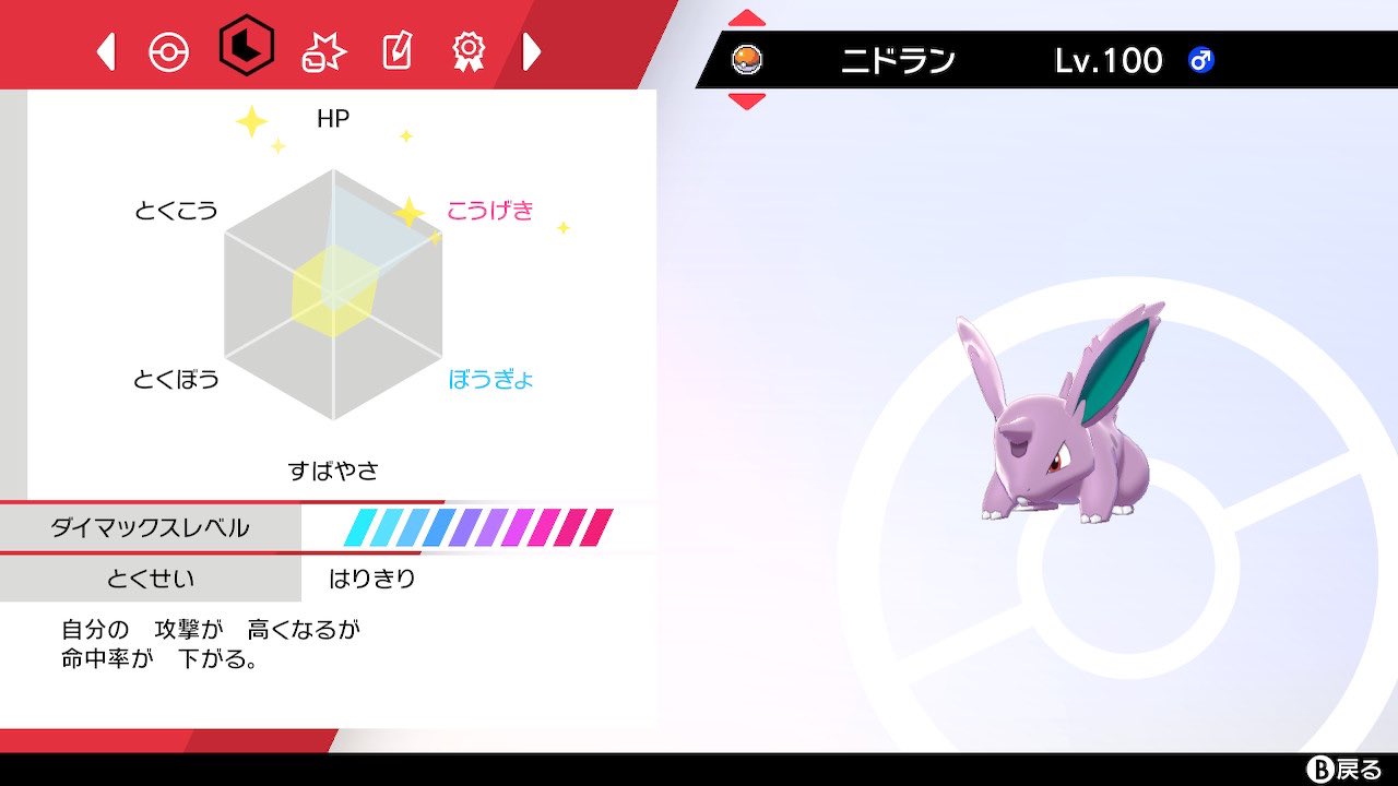 若年オタ ポケモン ソード シールド ユメノツボミ 統一pt詳細 ニドラン アーボックから攻撃を受けた後にツボミを守る為に傷付いた体で反撃したシーンイメージして たすきカウンター型 です 努力値 52ｈ252 S6 個体値 Bだけまあまあ 技構成