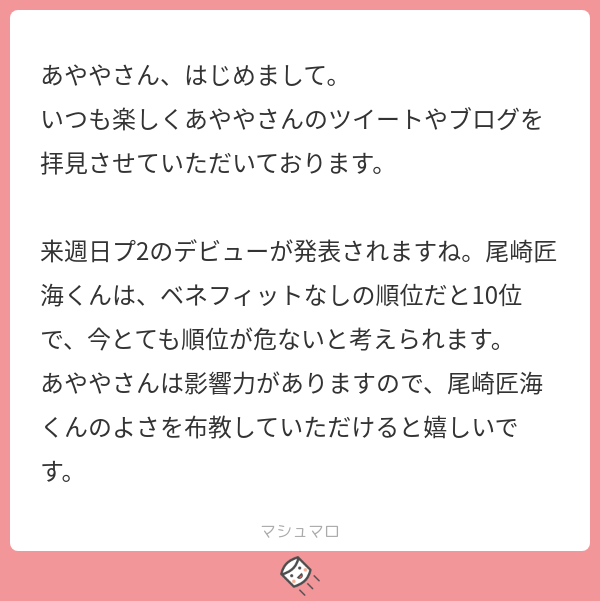 あやや 本当にそうなんですよ 後追いで追いついた私が言うのも何なんですがベネフィットなし10位の危うさに毎日震えているので尾崎くんにぜひ投票して欲しいのです みなさん マシュマロを投げ合おう T Co Uqmwl37yjn T Co