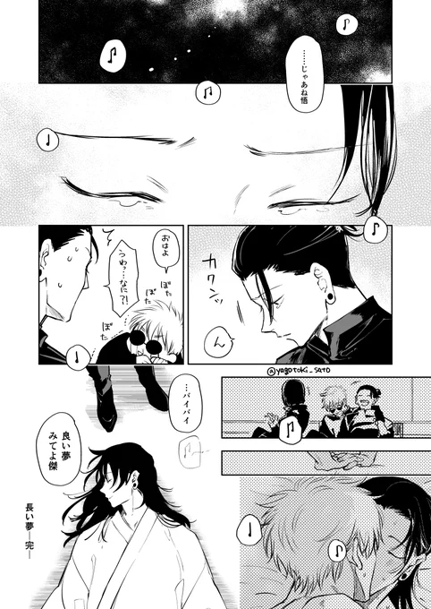 五夏 長い夢(おまけ) 