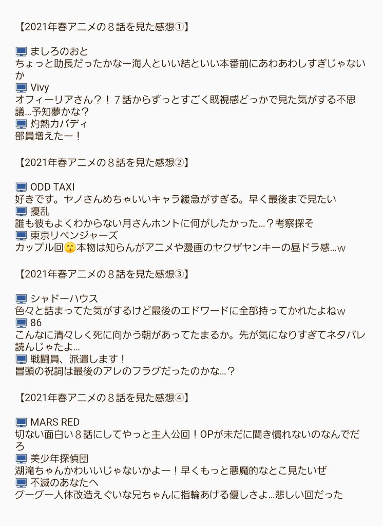 いちご大福 アニメ漫画雑多 21年春アニメの８話を見た感想まとめ 字がちまい アニメ好きと繋がりたい アニメ好きな人と繋がりたい アニメ好きさんと繋がりたい アニメ好きさんの呟き覗き見たい アニメ好きな人rt いいね いいねで気になった人