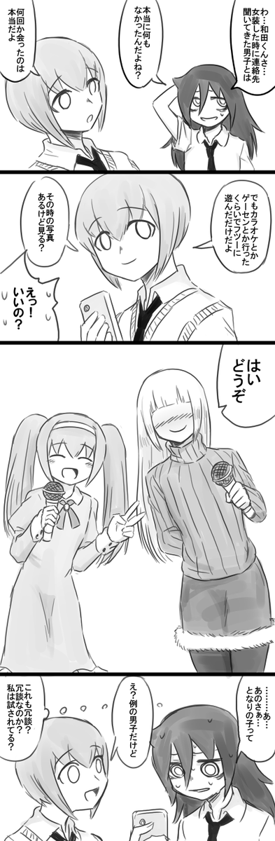 和田くん… #わたモテ 