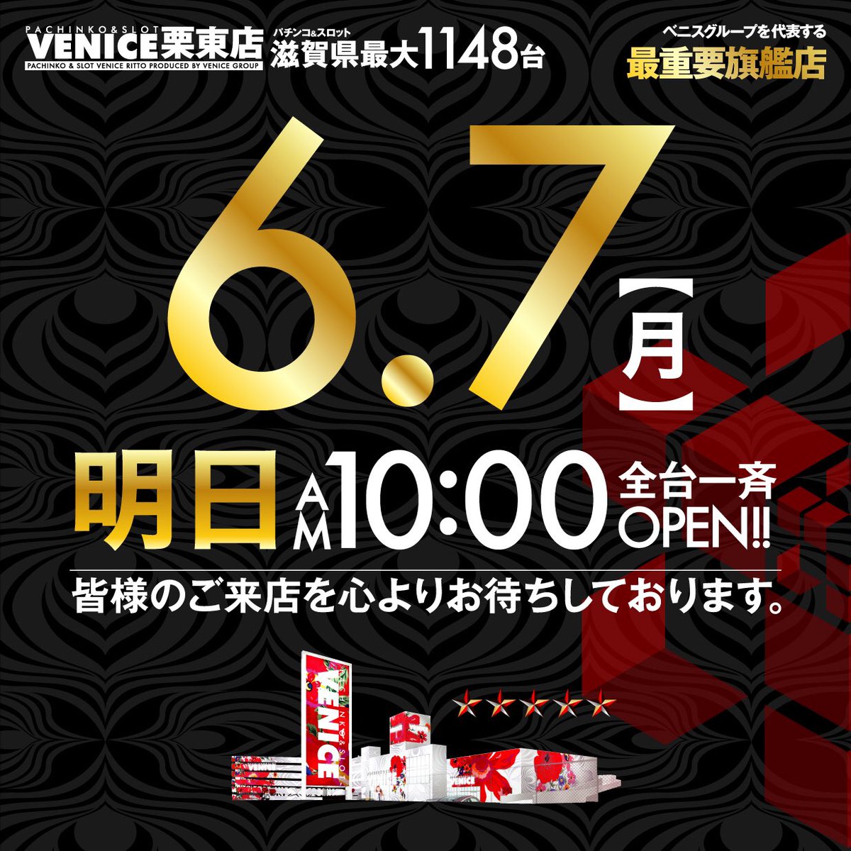 ベニス栗東店 V Ritto Twitter ベニス栗東店 V Ritto Twitter