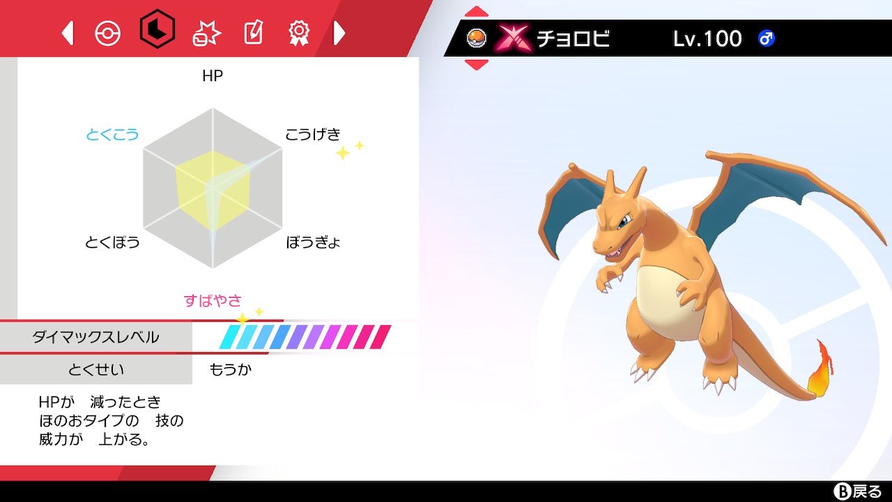若年オタ ポケモン ソード シールド ユメノツボミ 統一pt リザードン チョロビ ツボミのパパが旅をしていた時の相棒の リザードンですね 今は引退してゆっくりしていますが本気を出せばかなり強いですね きのみを食べるシーン等も