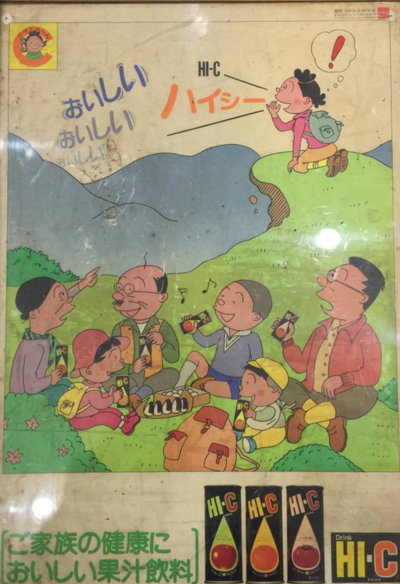 1970年代後半の #HIーC のイメージキャラクターは、アニメ「#サザエ